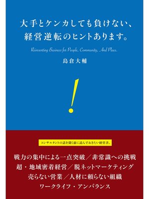 cover image of 大手とケンカしても負けない、経営逆転のヒントあります。